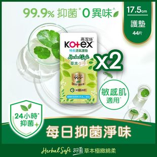 高洁丝-草本抑菌护垫特长44片孖装敏感肌适用清新舒爽透气
