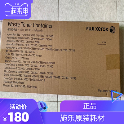 原装 富士 施乐 C5580废粉盒 5585 6680 6685 7780 7785废墨盒