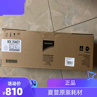 夏普MXM6508粉盒 复印机 原装 7508N 碳粉 MX754CT 墨粉