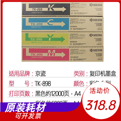 原装 京瓷TK-898粉盒FS-C8020 8025MFP C8520 2550ci墨粉 碳粉盒