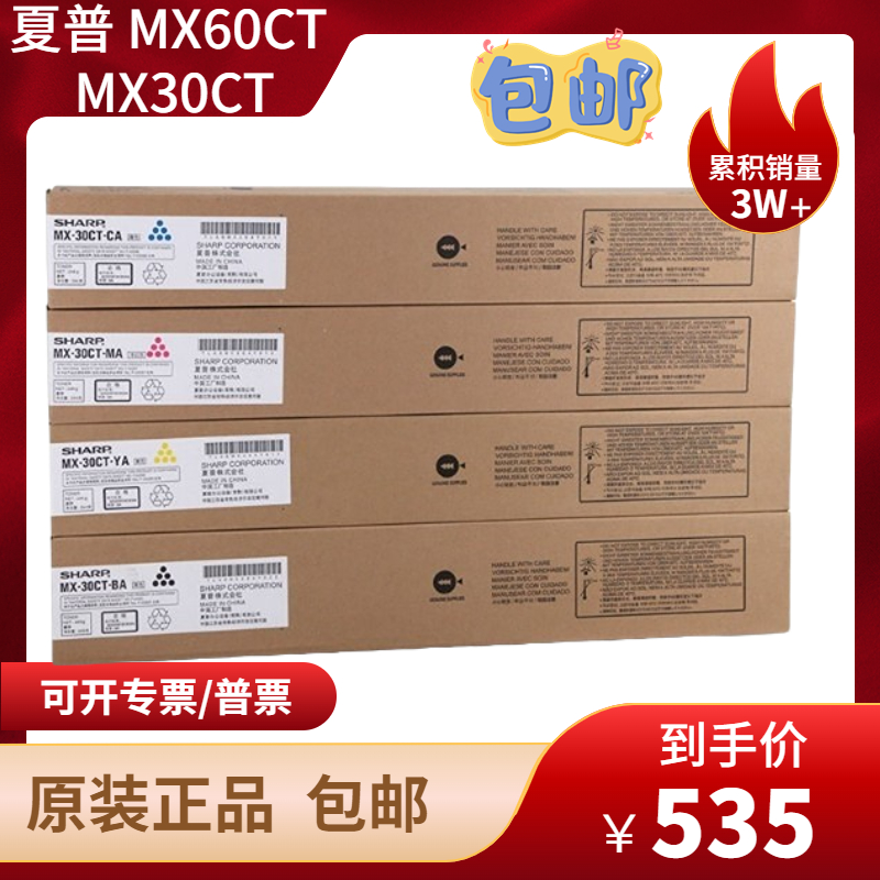 原装夏普MX60CT MX30 C2621 C3121 2651 C3051R 5081复印机墨粉盒