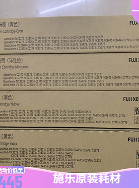 原装 富士施乐VI C2270 C2275 C3370 C3371 C3373墨粉筒 碳粉盒