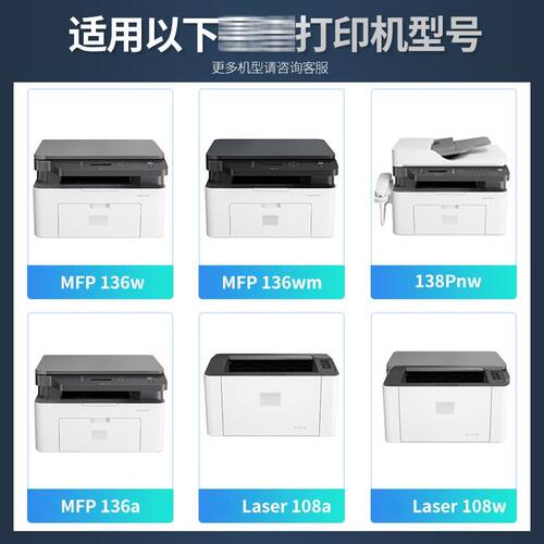136w硒鼓108w墨粉盒136wm 108a 136nw 138p 136a w1110a易加粉盒