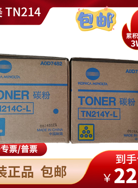 原装美能达TN214 C200 C203 C253 C353 C210墨粉盒碳粉黑色 彩色