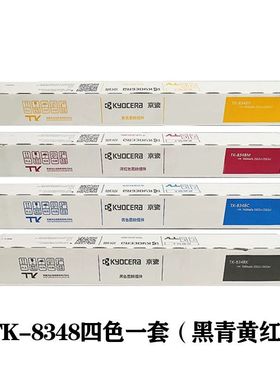 原装 京瓷TK-8348C粉盒 2552CI 黑色 红色 黄色 蓝色 墨粉 碳粉