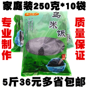 宜兴特产乌米饭黑米饭250g*10袋乌树南烛叶浸泡制作乌粽子米