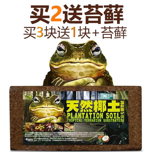 乌龟垫材冬眠椰砖爬宠椰土角蛙