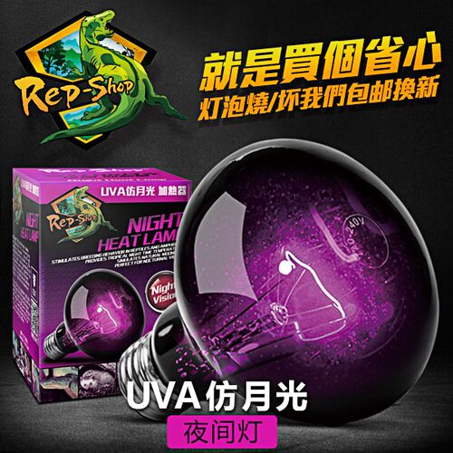 rep-shop爬宠夜灯uva爬虫箱蜥蜴
