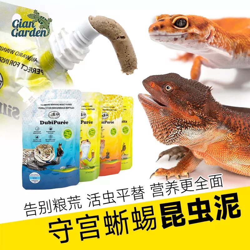 豹紋守宮飼料睫角鬃獅蜥蜴凝膠