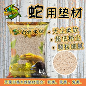 爬宠白杨木屑垫材爬虫宠物蛇仓鼠刺猬蜥蜴除臭无尘木丝垫料饲养盒
