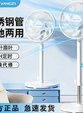 yangzi电风扇家用大风力落地扇智能语音台立电扇办公室宿舍平面扇