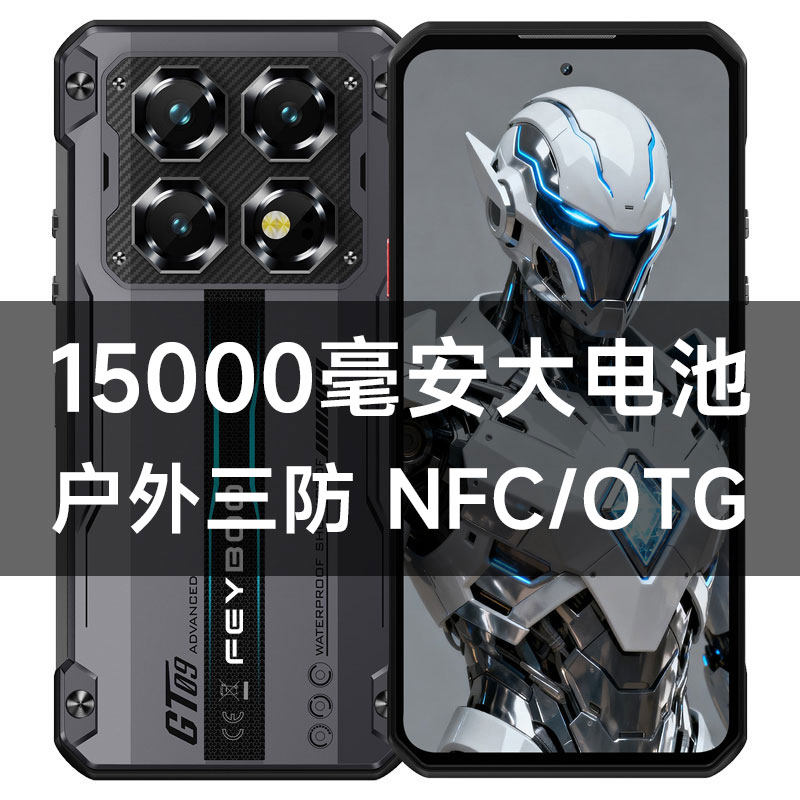 5G智能LCD7.2英寸1.08亿像素15000毫安电池大喇叭大屏幕三防手机