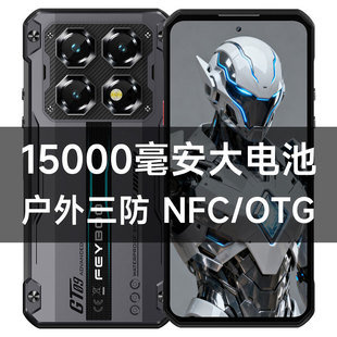5G智能7.2英寸1.08亿像素15000毫安大电池大喇叭大屏幕三防手机