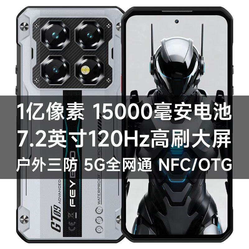 5G智能7.2英寸1.08亿像素15000毫安大电池大喇叭大屏幕三防手机