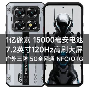 5G智能7.2英寸1.08亿像素15000毫安大电池大喇叭大屏幕三防手机