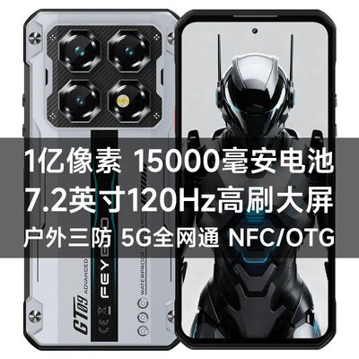 智能7.2英寸1.08亿像素三防手机