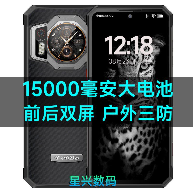 7.2英寸大屏5G三防手机15000毫安大电池大喇叭双卡双屏超长待机