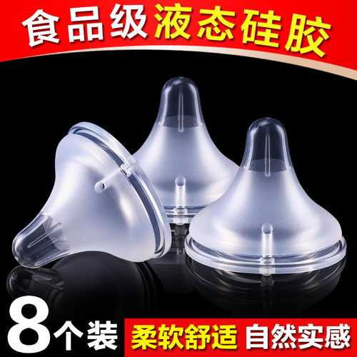 宽口径通用硅胶奶嘴仿母乳8个装