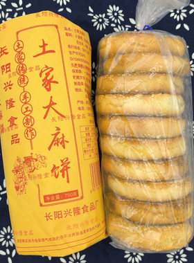 土家大麻饼老式馅儿饼湖北特产