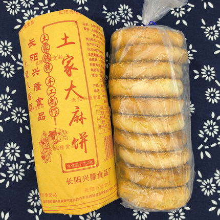 土家大麻饼720g 湖北土特产小时候的味道 老式馅儿饼大号芝麻饼子