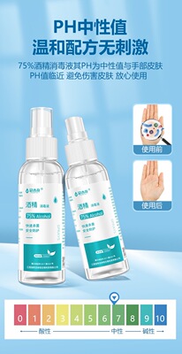 75度酒精消毒喷雾100ml便携速干
