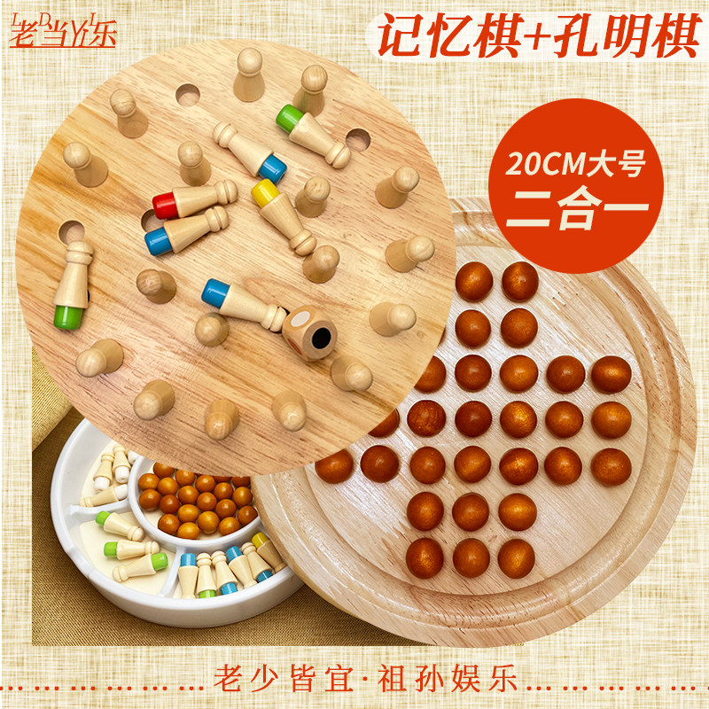 记忆棋+孔明棋棋盘正反面二合一