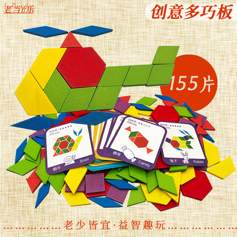 155片老人老年玩具陪孩子积木