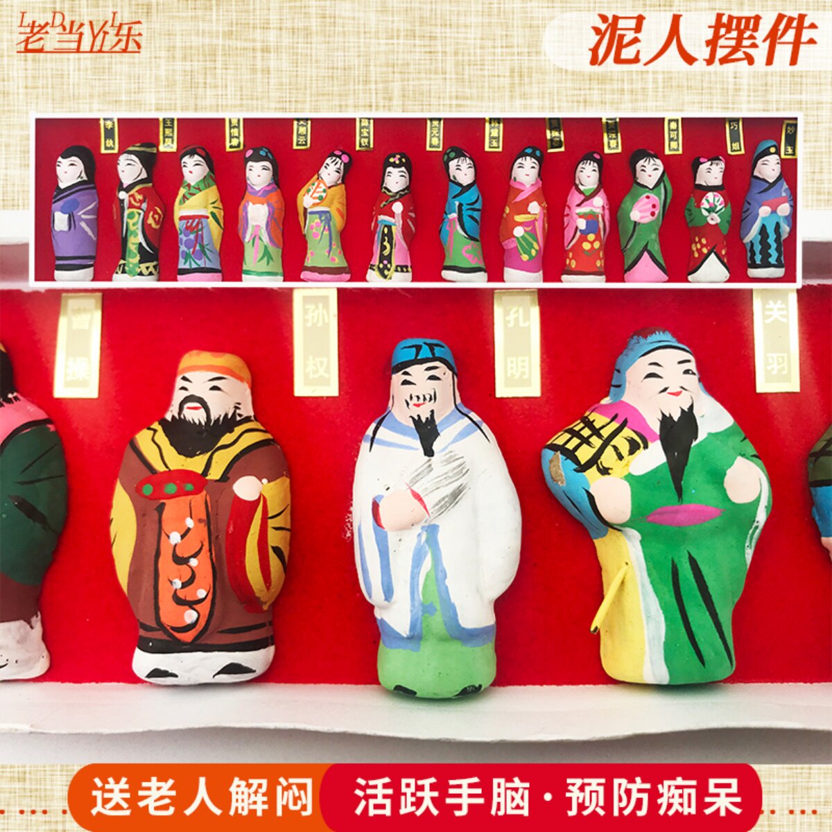 泥人小摆件京剧人物玩偶独居80岁高龄老人无聊适合老年人玩的玩具