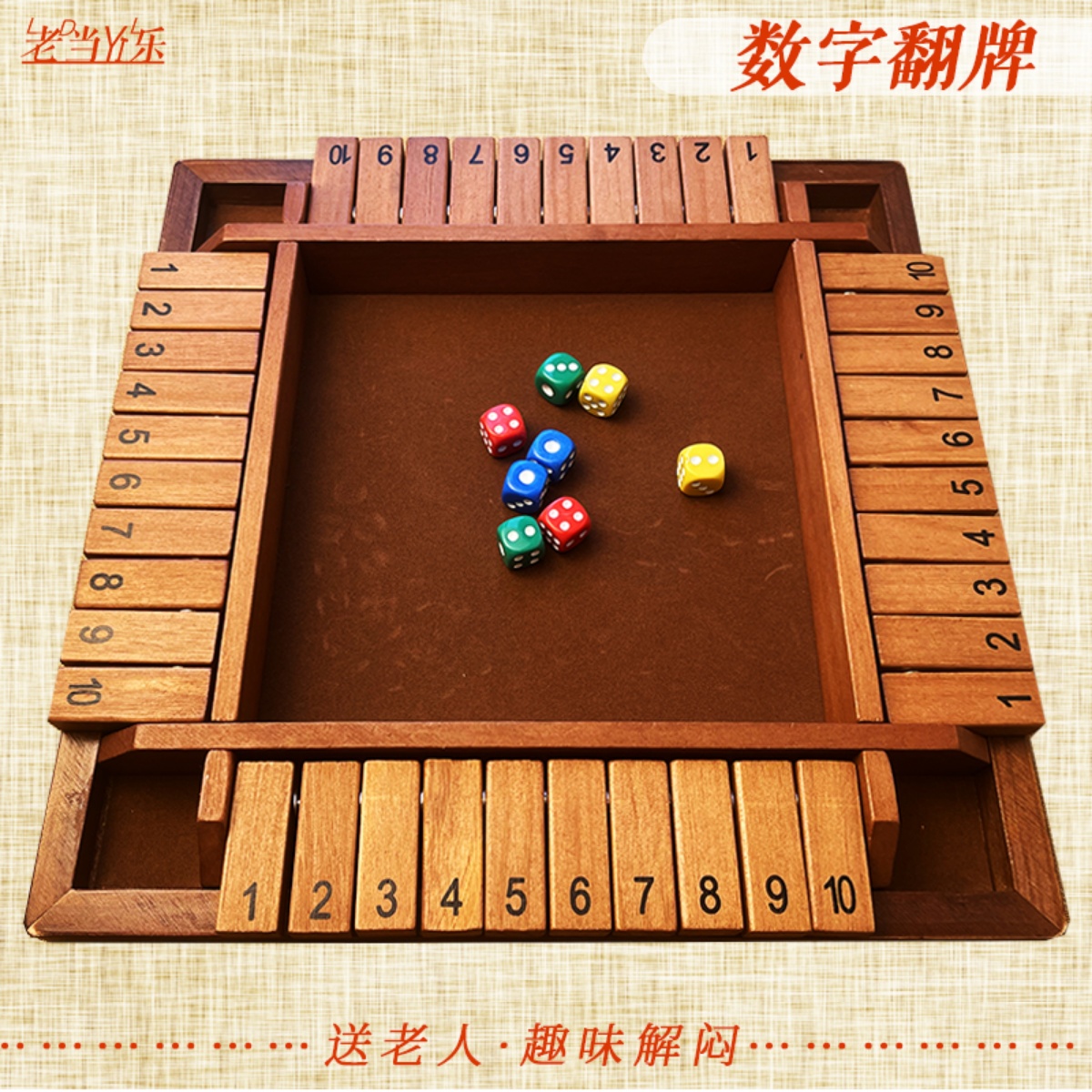 數字翻牌游戲玩具老人玩具解悶