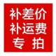 补运费