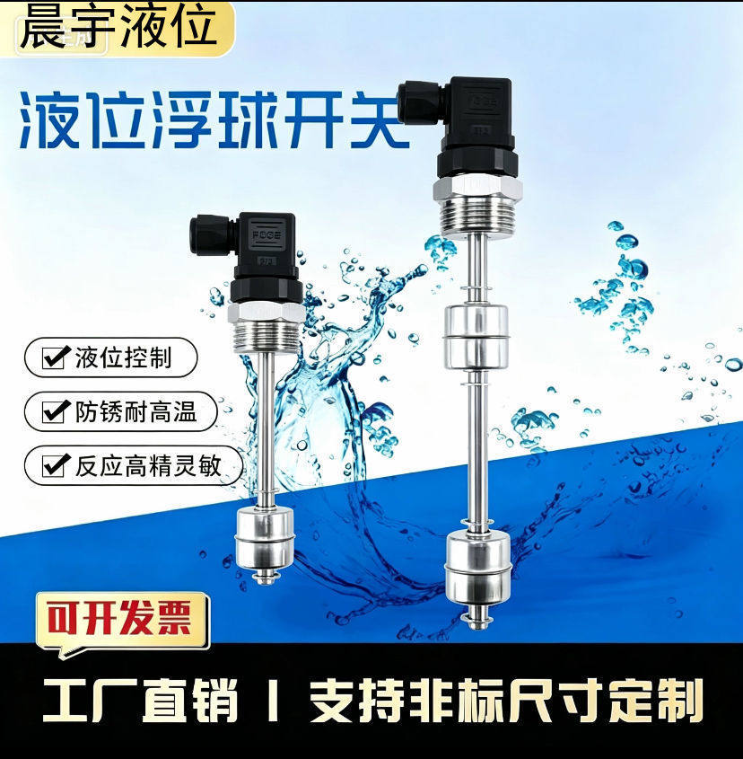 赫斯曼单球液位不锈钢水位控制器干簧管液位计浮子开关水位信号