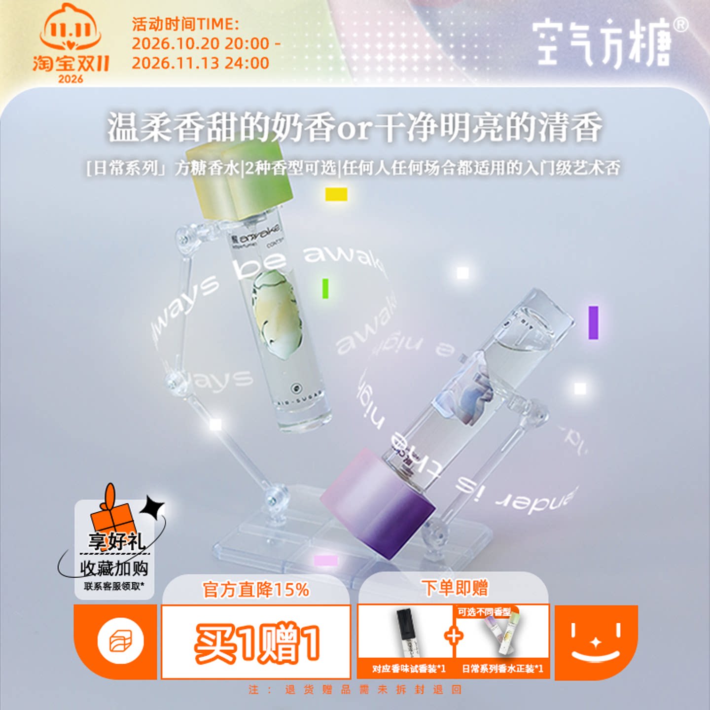 日常系列空气方糖香水清醒睡眠木质花果香持久淡香小众沙龙礼物