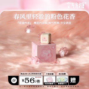 恋爱汽水|空气方糖固体香水 学生旅行便携香膏 小苍兰少女俏皮