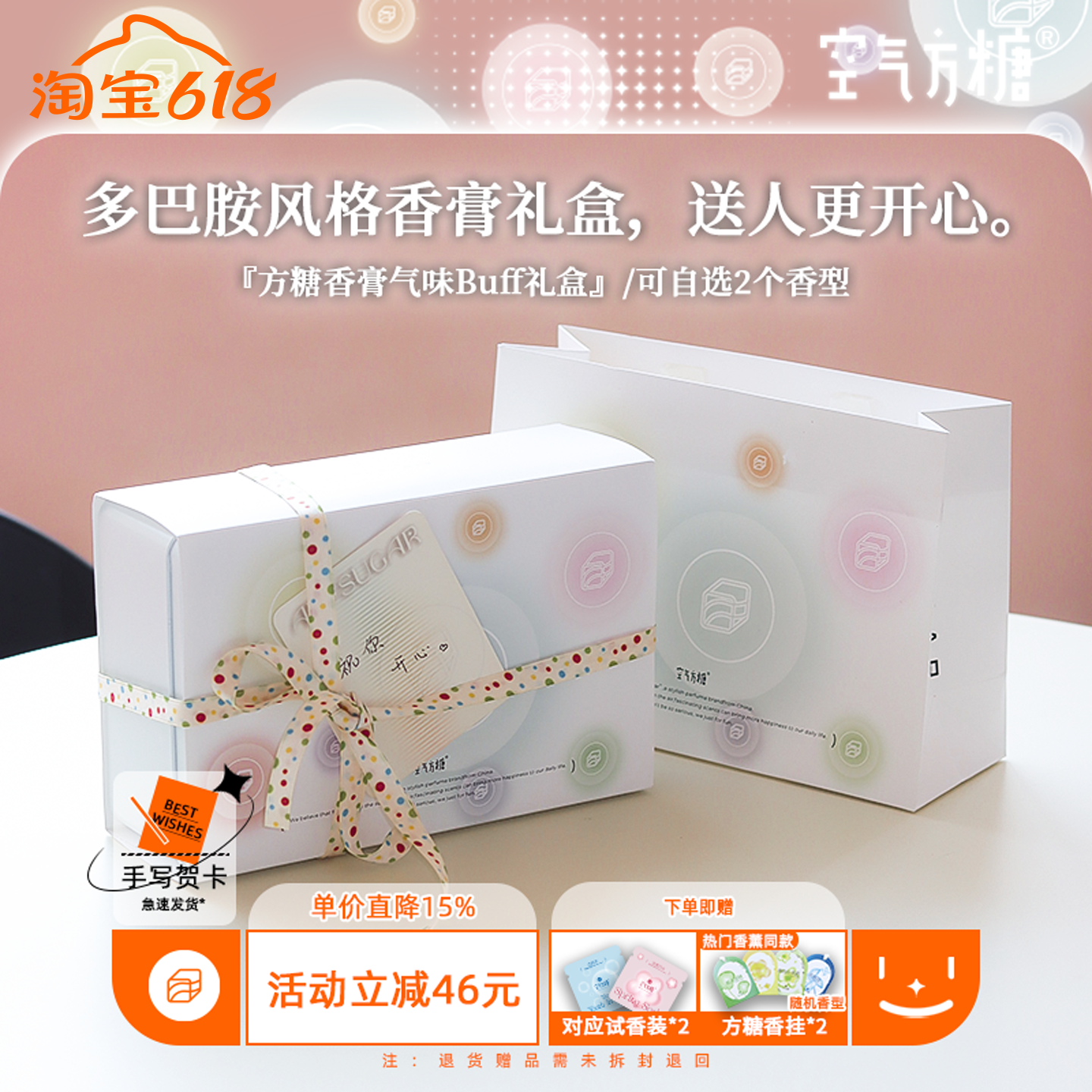 Buff礼盒|空气方糖香膏520清新淡香高级少女心香氛礼物情侣赠送
