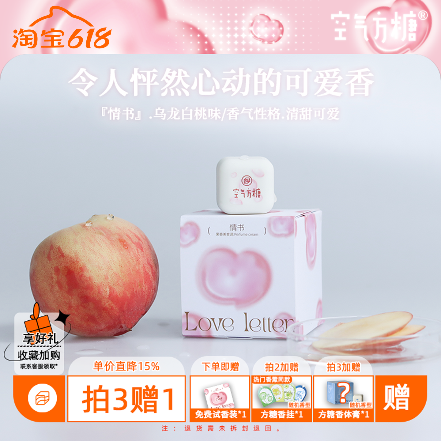 情书空气方糖固体香水清茶蜜桃乌龙清新香膏便携桃子学生党果香