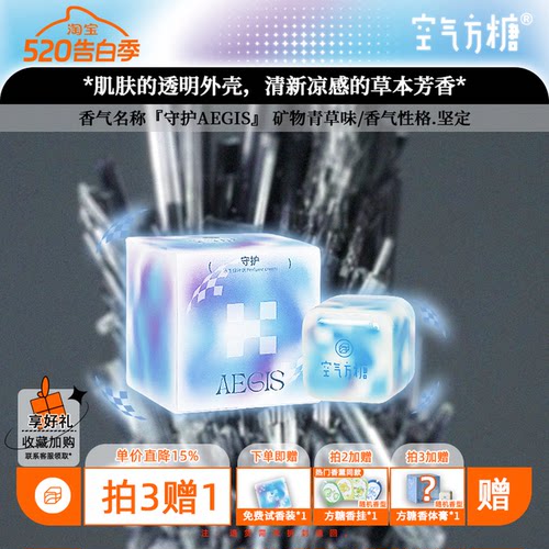 守护丨空气方糖香膏青草竹子矿物广藿便携式持久香体膏淡香水生调