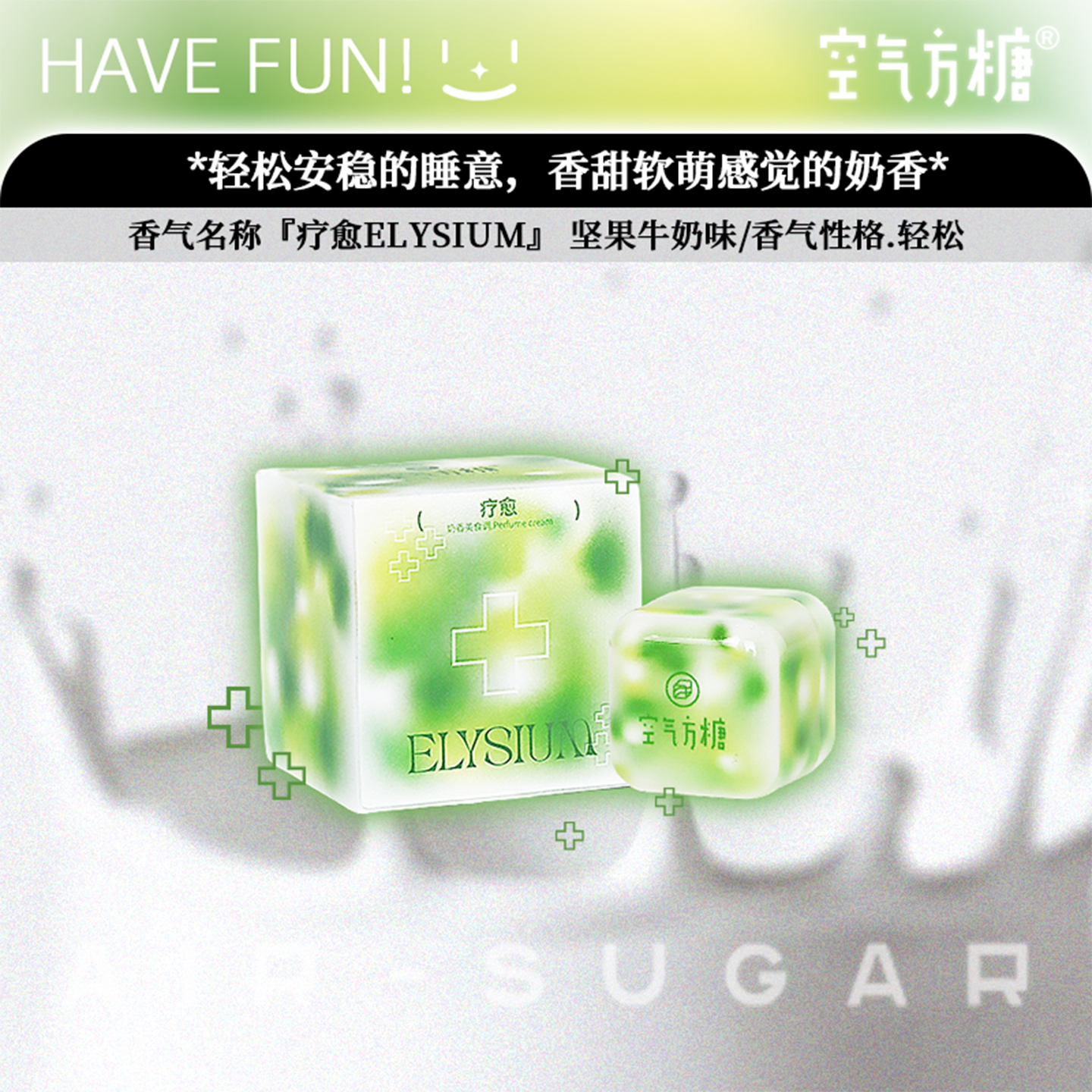 疗愈丨空气方糖香膏奶香炼乳焦糖坚果香草便携学生香体膏礼物高级