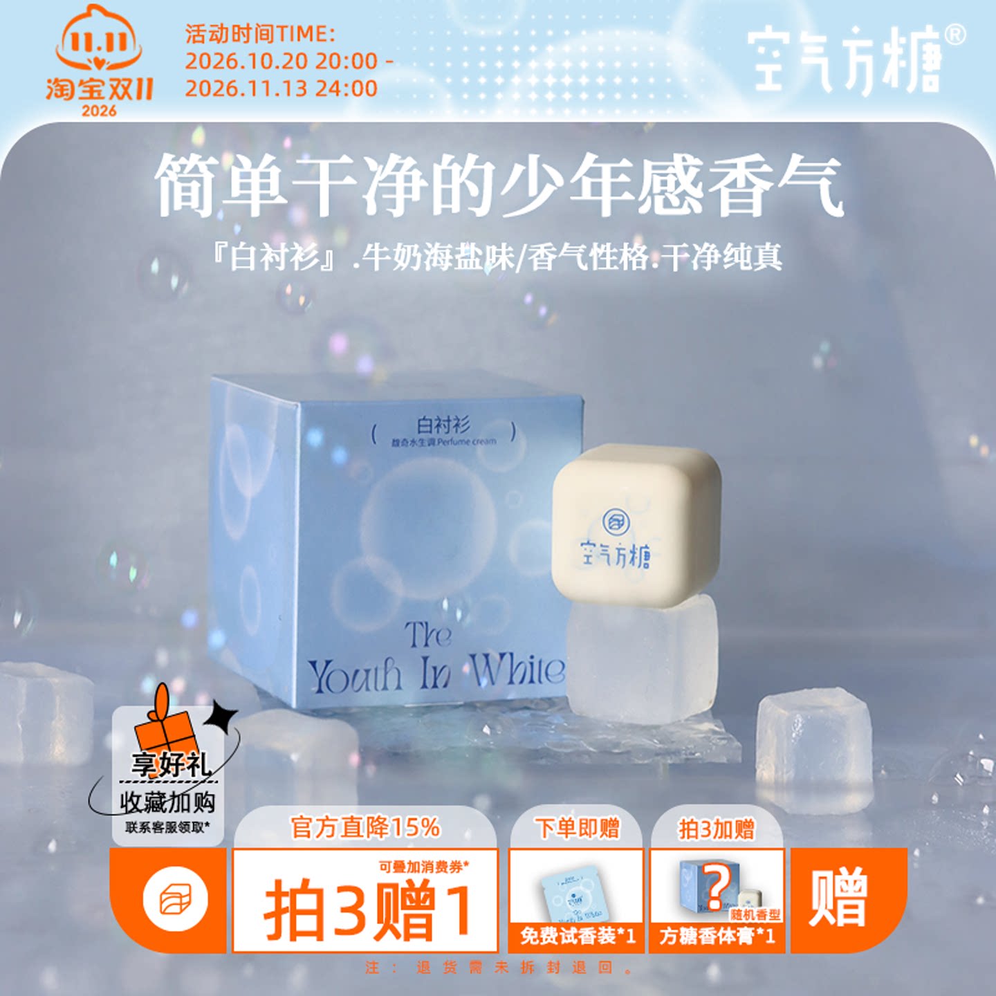 白衬衫空气方糖固体香水学生淡香香膏鼠尾草海盐持久礼物香体膏