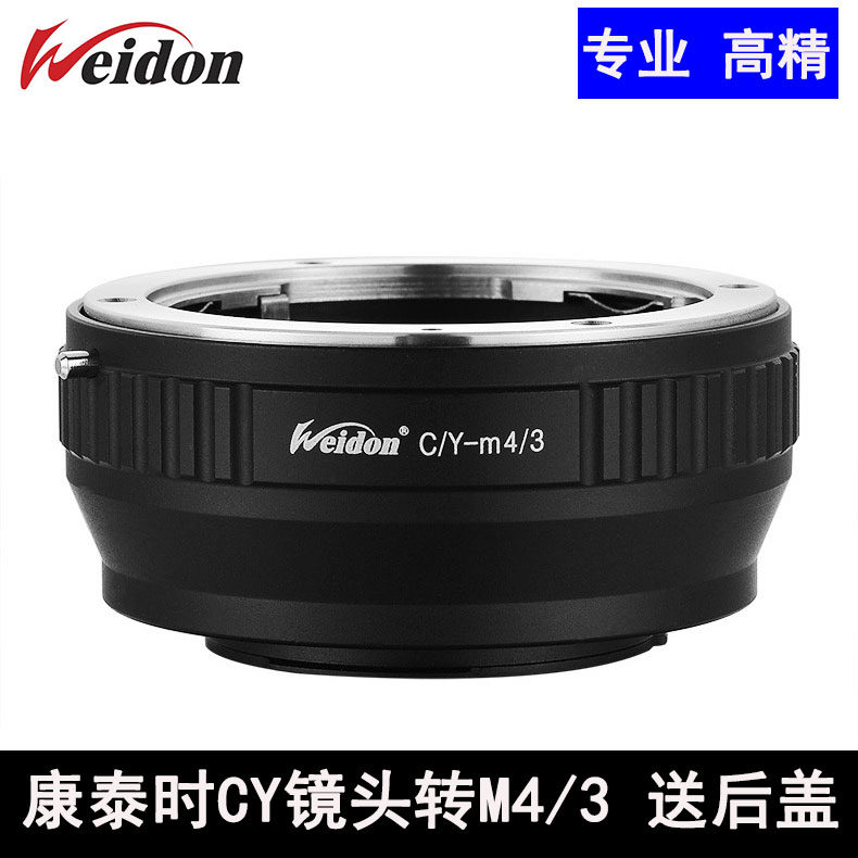 WEIDON高精转接环适用康泰