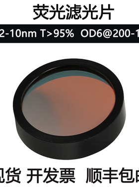 622nm窄带滤光片 带宽10nm OD6高截止荧光片 显微镜酶标仪滤光片