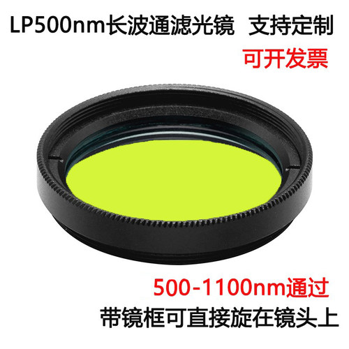 500-1100LP500长波通滤光片