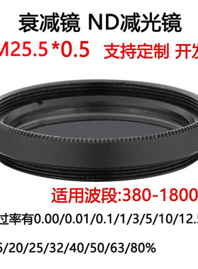 380-1800nm镀膜玻璃衰减片 中性密度ND滤光片滤镜M25.5*0.5减光镜