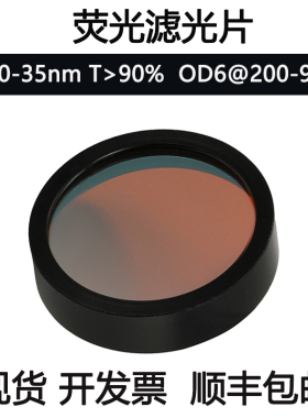 610nm窄带滤光片 带宽35nm OD6高截止荧光片 显微镜酶标仪滤光片
