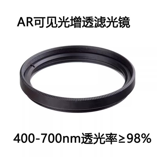 AR增透镜减反射高透可见光