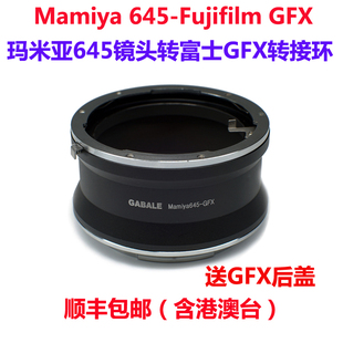 50S 新品 GABALE Mamiya瑪米亞645鏡頭轉(zhuǎn)GFX100 50R中畫(huà)幅轉(zhuǎn)接環(huán)