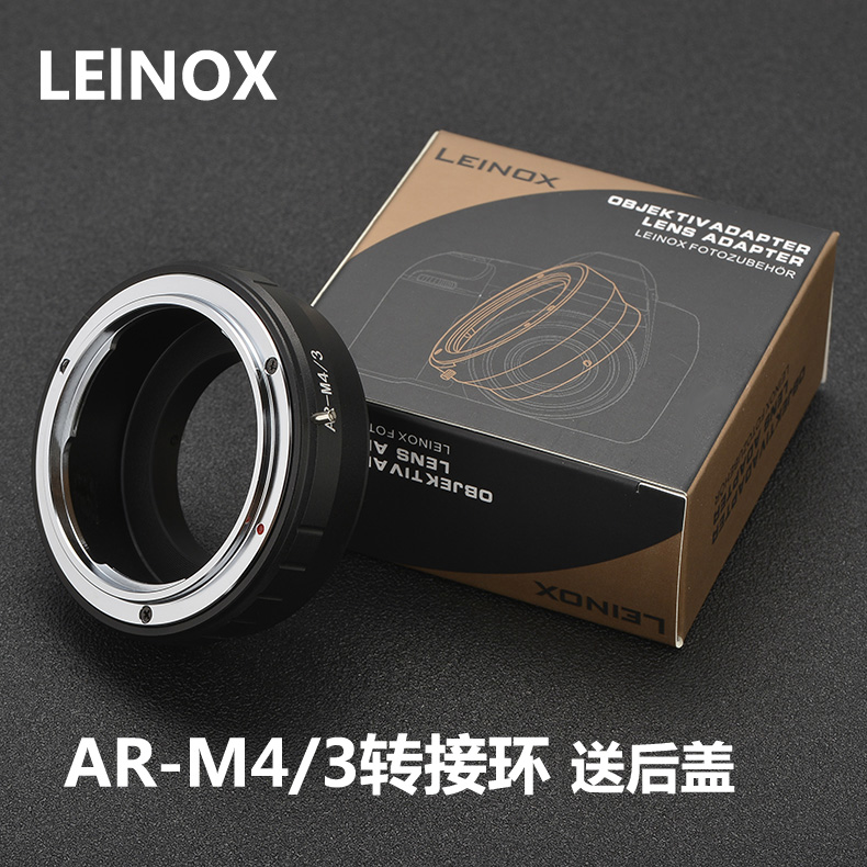 LEINOX高精转接环AR-M4/3