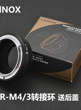 LEINOX 高精KONICA AR-M4/3转接环 柯尼卡镜头转MPCC GH4 M43机身