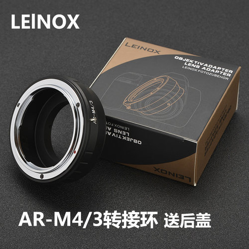 LEINOX高精转接环AR-M4/3