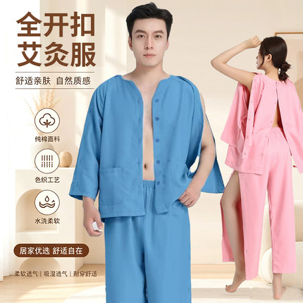 长款艾灸服男女开扣易穿脱秋冬居家护理服术后病号服刮痧理疗服