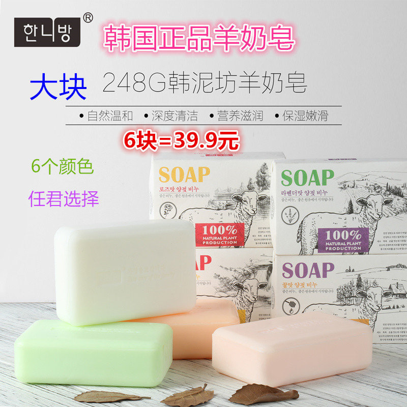 韩方莉手工山羊奶皂6块装洁面洗脸香皂沐浴肥皂婴儿孕妇精油香皂